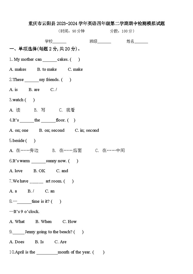 重庆市云阳县2023-2024学年英语四年级第二学期期中检测模拟试题含答案01