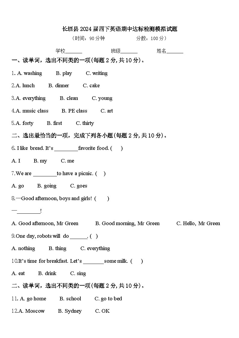 长垣县2024届四下英语期中达标检测模拟试题含答案01