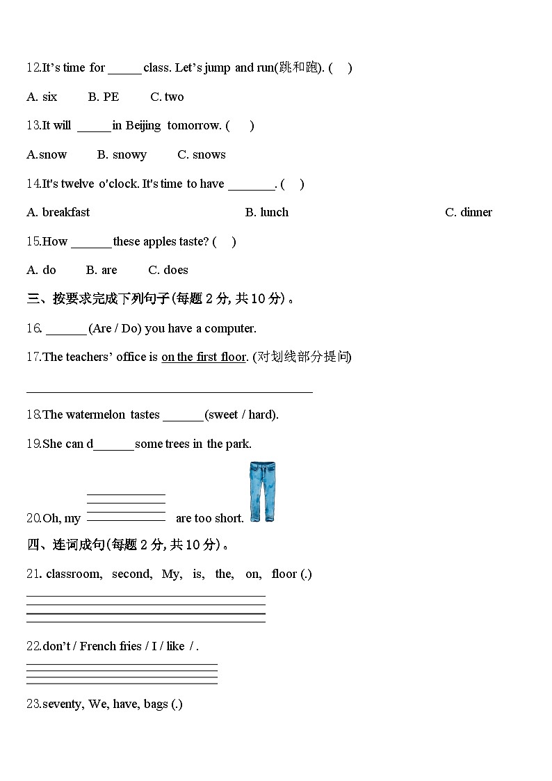 铜仁地区印江土家族苗族自治县2024届英语四年级第二学期期中教学质量检测模拟试题含答案第2页