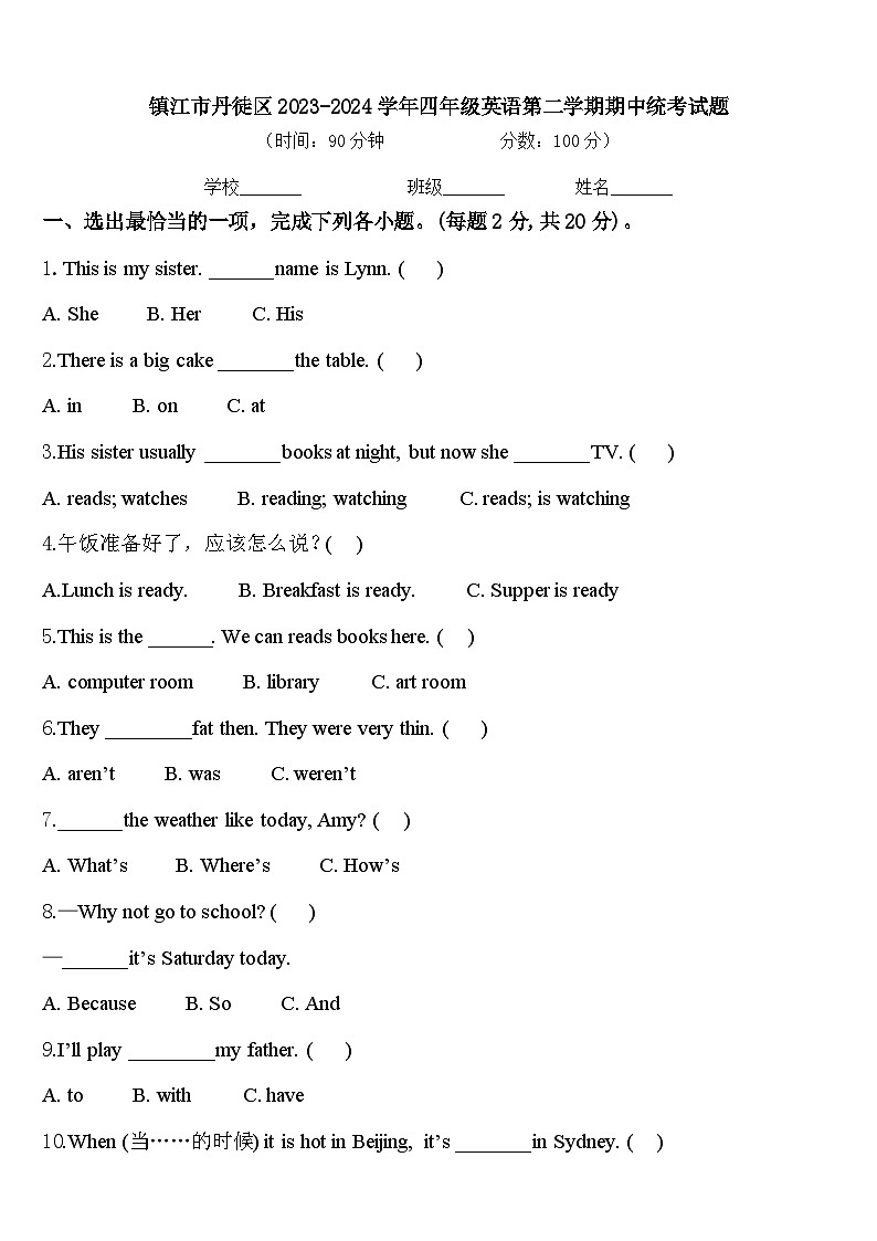 镇江市丹徒区2023-2024学年四年级英语第二学期期中统考试题含答案第1页