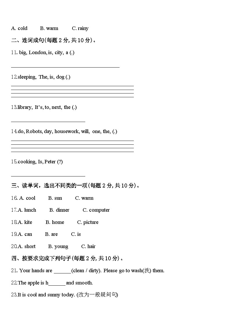 镇江市丹徒区2023-2024学年四年级英语第二学期期中统考试题含答案第2页