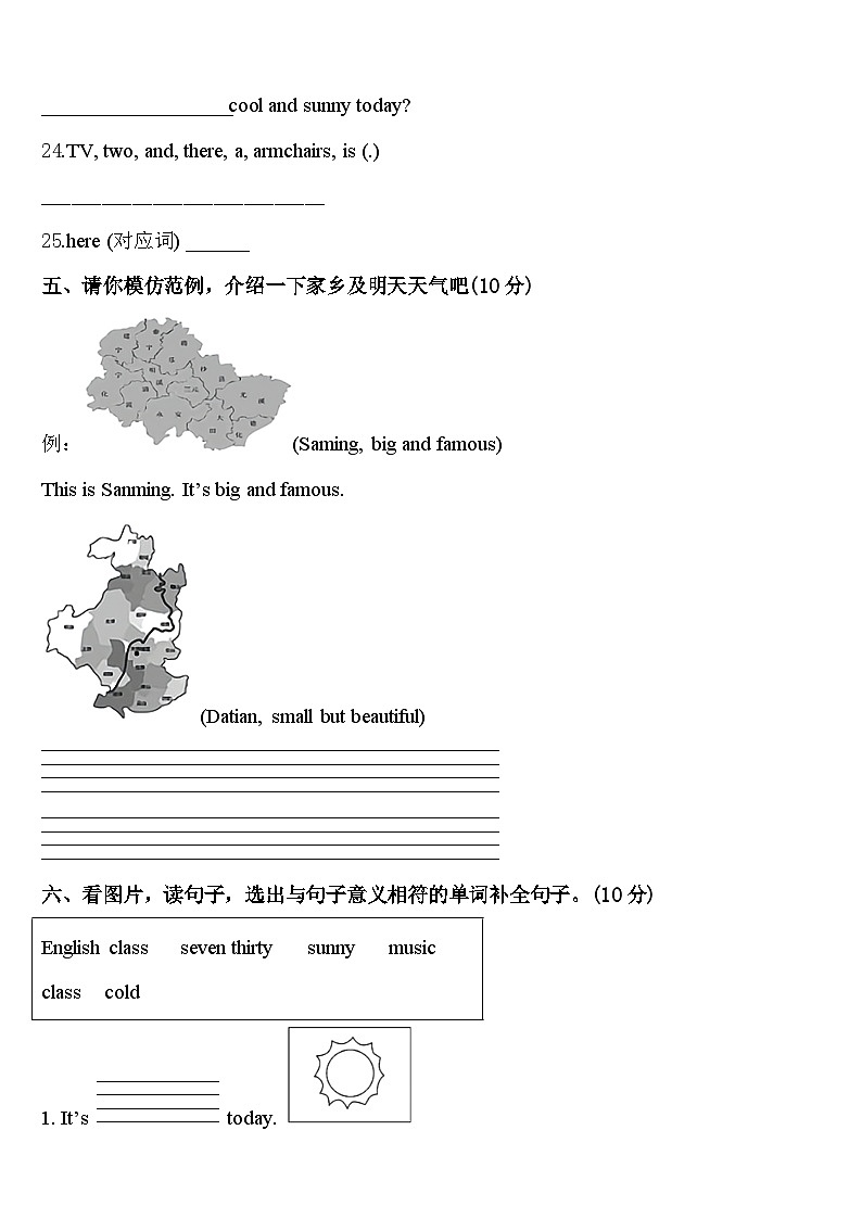 镇江市丹徒区2023-2024学年四年级英语第二学期期中统考试题含答案第3页