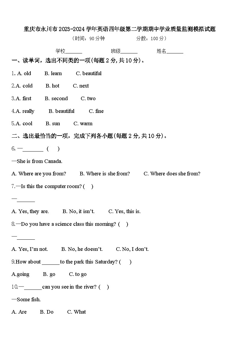 重庆市永川市2023-2024学年英语四年级第二学期期中学业质量监测模拟试题含答案01