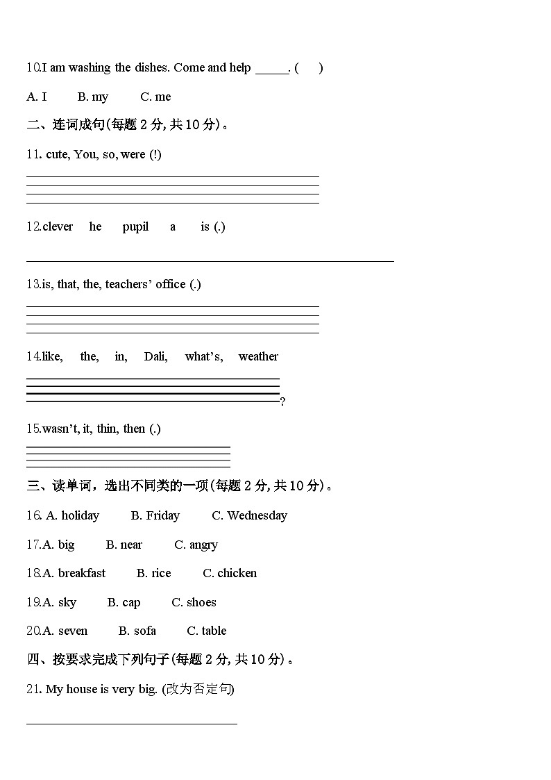 镇安县2024届英语四年级第二学期期中检测模拟试题含答案第2页