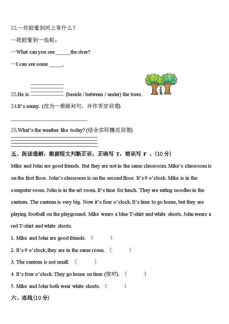 镇安县2024届英语四年级第二学期期中检测模拟试题含答案第3页