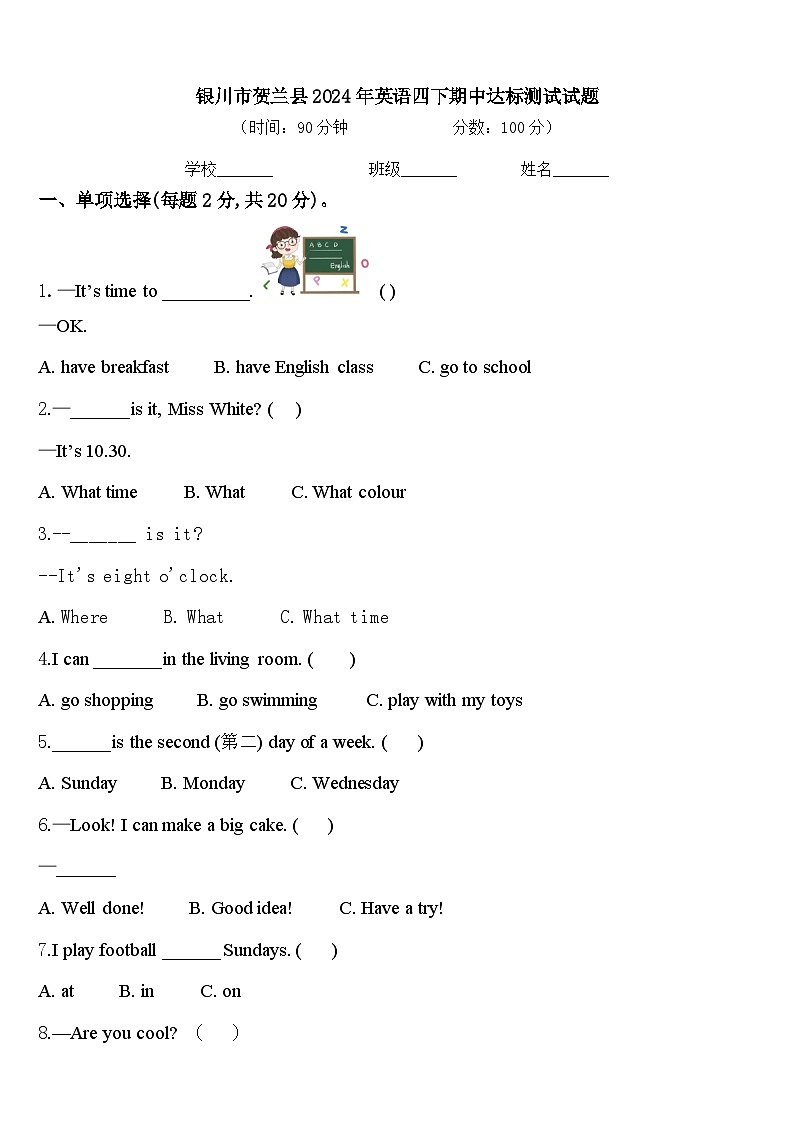 银川市贺兰县2024年英语四下期中达标测试试题含答案01