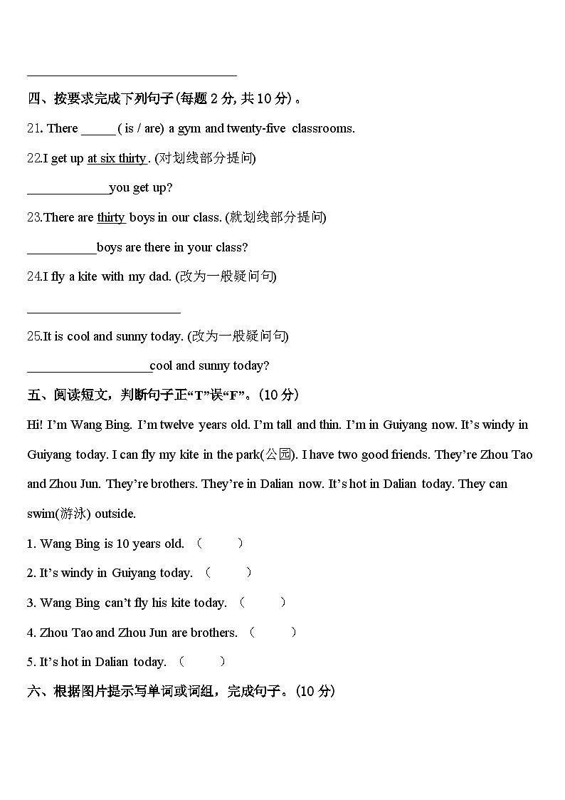 银川市贺兰县2024年英语四下期中达标测试试题含答案03