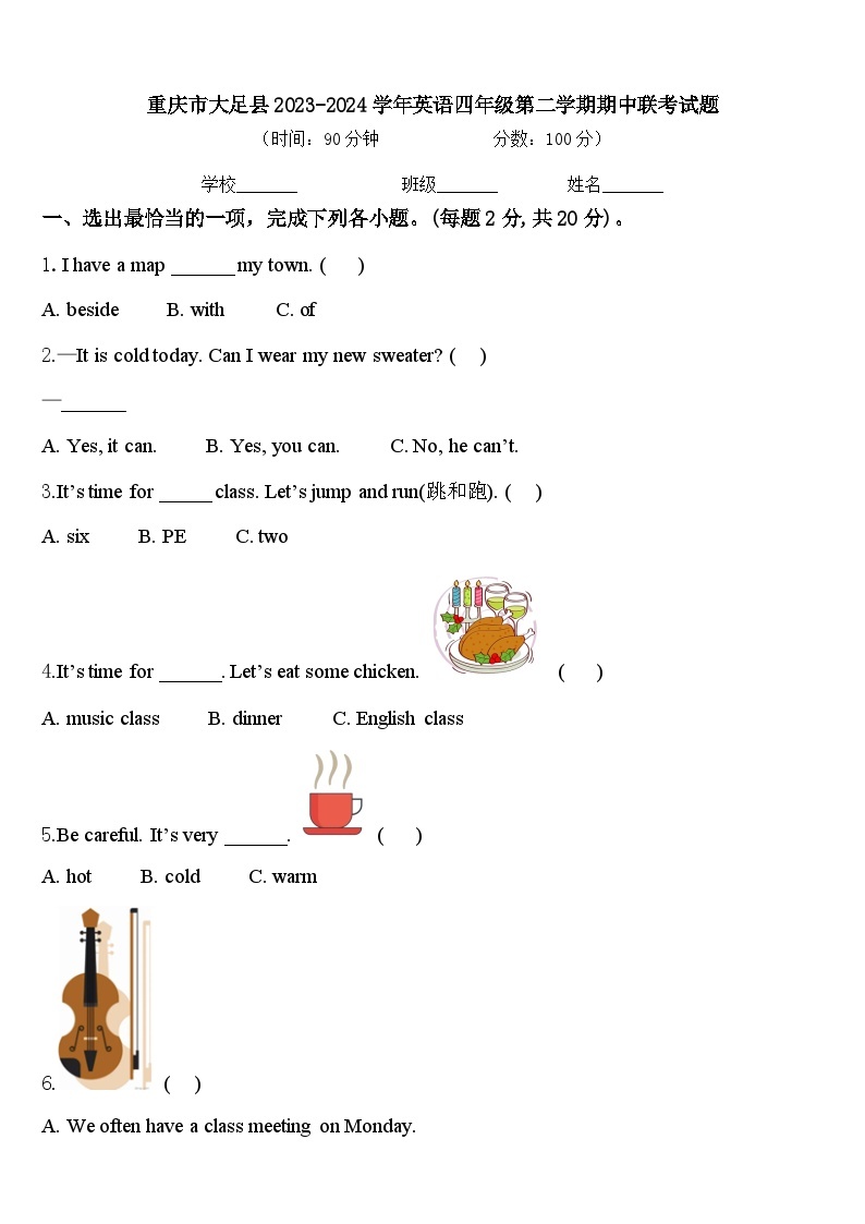重庆市大足县2023-2024学年英语四年级第二学期期中联考试题含答案01