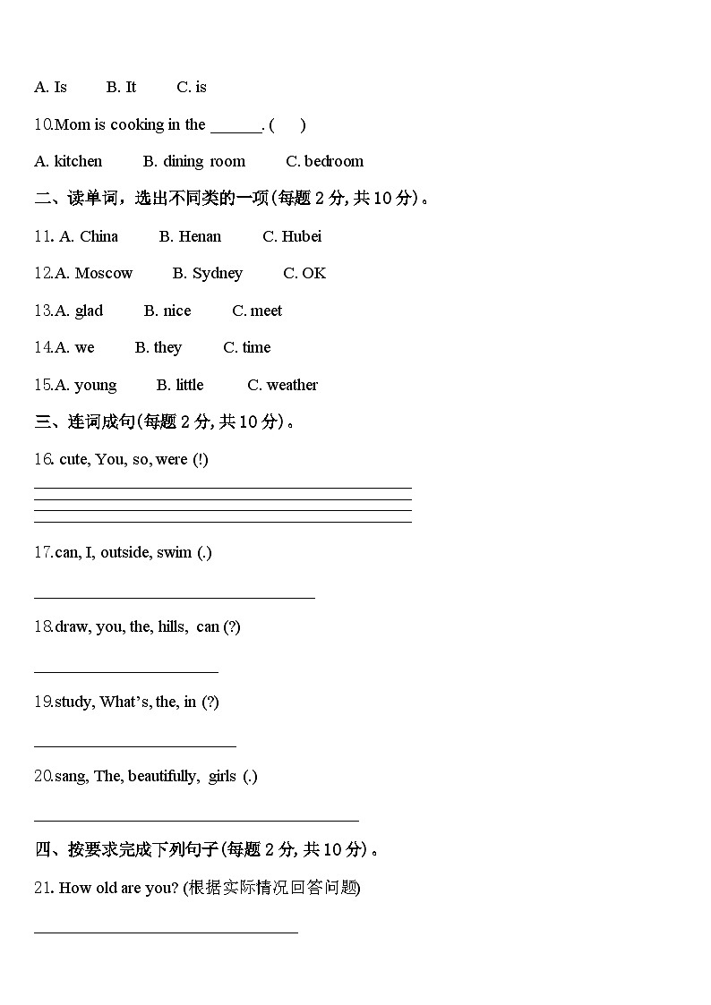长治市潞城市2023-2024学年四下英语期中达标检测试题含答案02