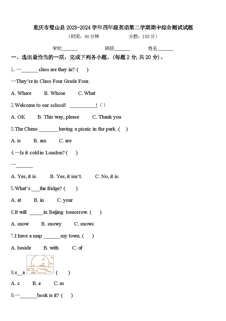 重庆市璧山县2023-2024学年四年级英语第二学期期中综合测试试题含答案第1页