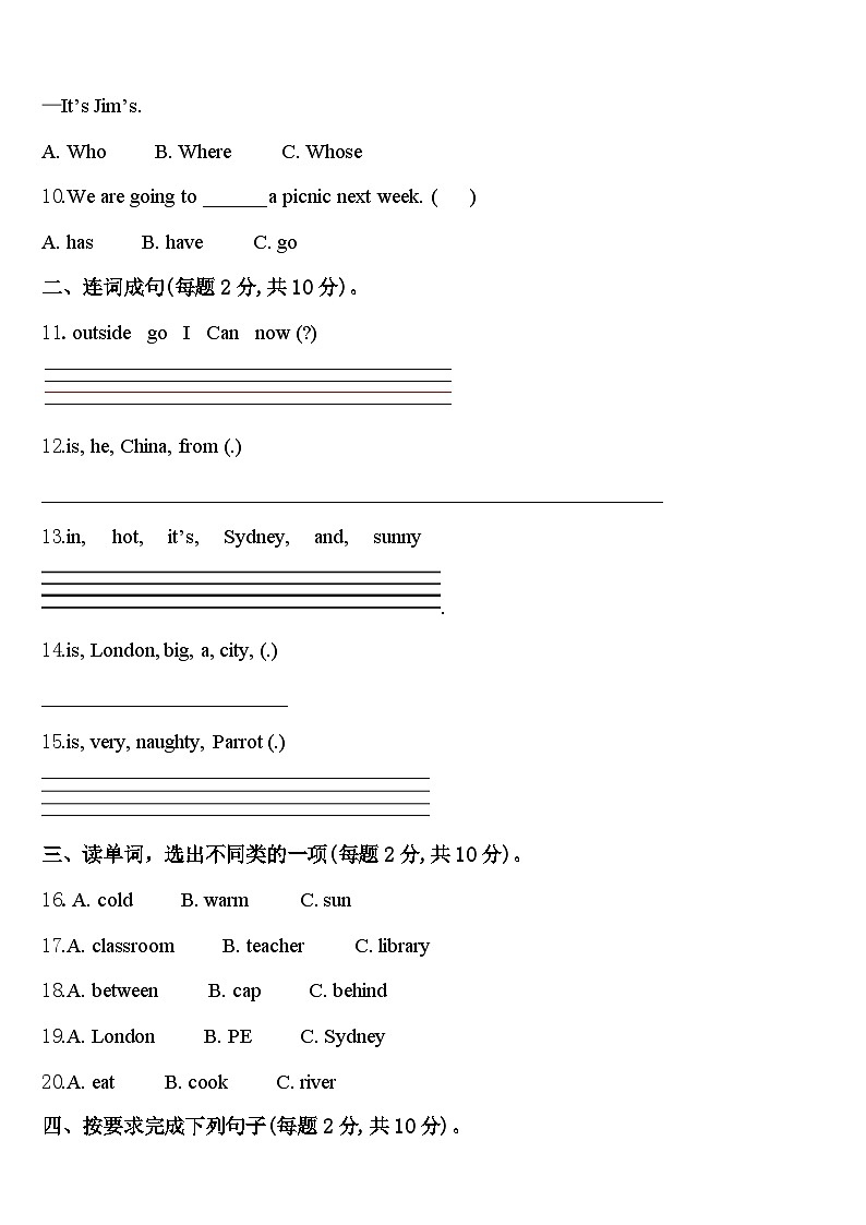 重庆市璧山县2023-2024学年四年级英语第二学期期中综合测试试题含答案第2页
