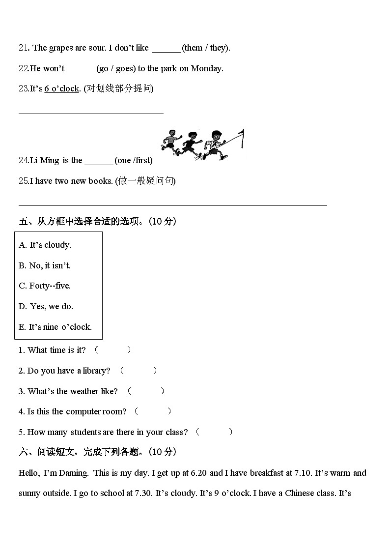 重庆市璧山县2023-2024学年四年级英语第二学期期中综合测试试题含答案第3页