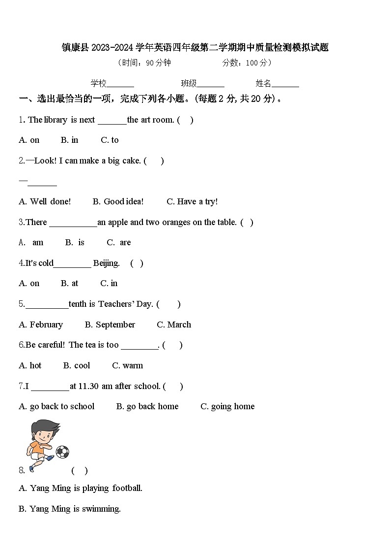 镇康县2023-2024学年英语四年级第二学期期中质量检测模拟试题含答案01
