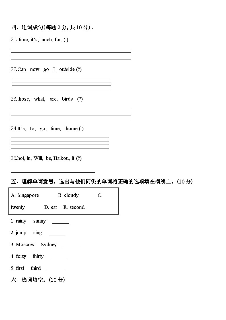 银川市灵武市2024届四年级英语第二学期期中调研模拟试题含答案03