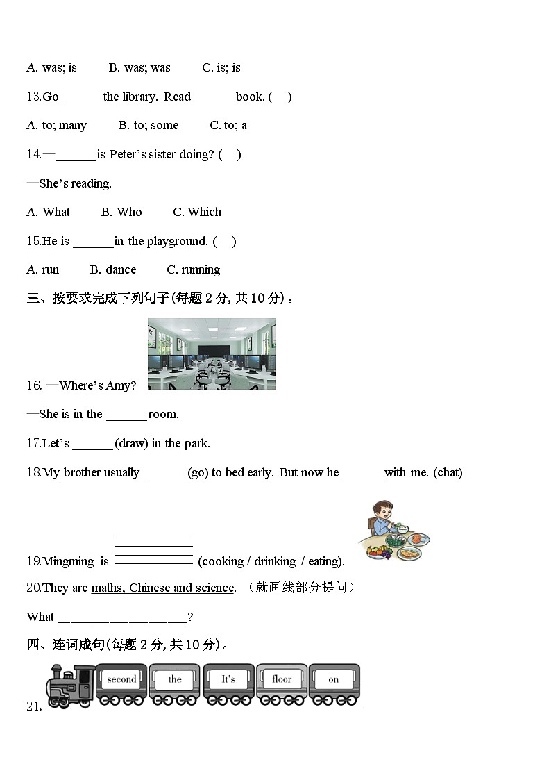 长治市沁源县2023-2024学年英语四下期中综合测试模拟试题含答案02