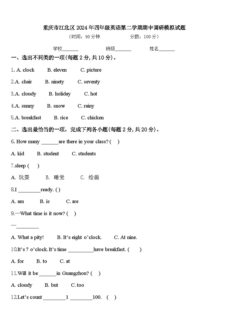 重庆市江北区2024年四年级英语第二学期期中调研模拟试题含答案01
