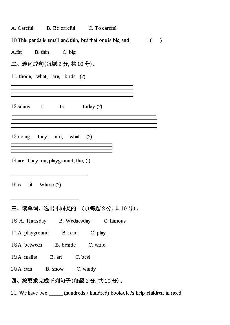铜仁地区沿河土家族自治县2023-2024学年四下英语期中统考试题含答案第2页