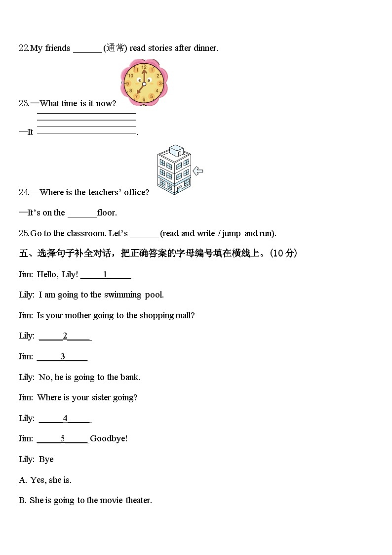 铜仁地区沿河土家族自治县2023-2024学年四下英语期中统考试题含答案第3页
