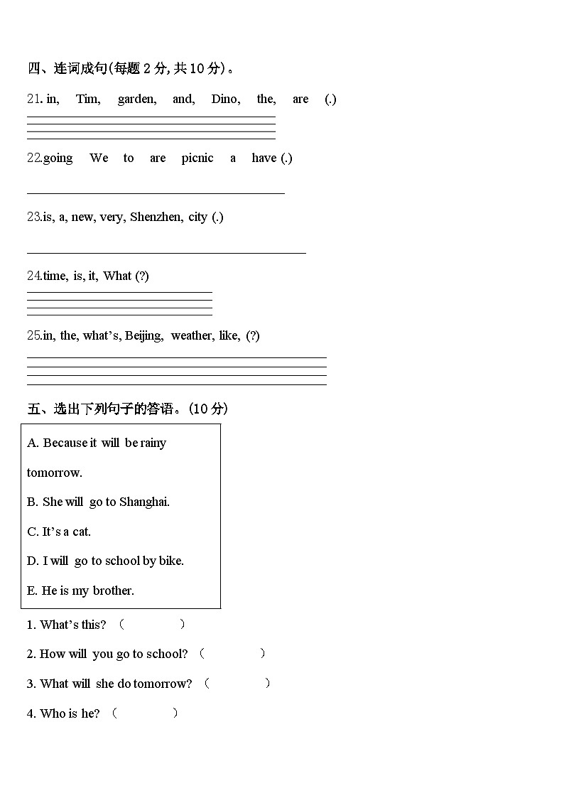 重庆市璧山区2023-2024学年英语四下期中综合测试模拟试题含答案03
