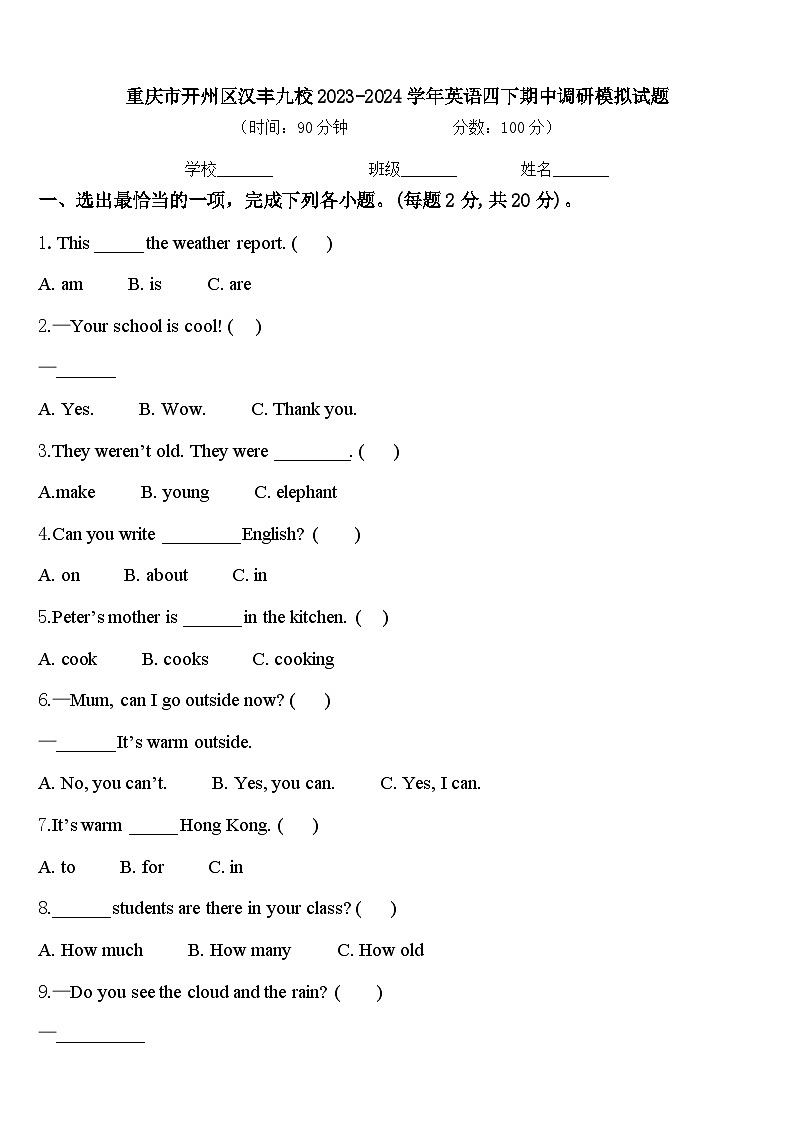 重庆市开州区汉丰九校2023-2024学年英语四下期中调研模拟试题含答案01