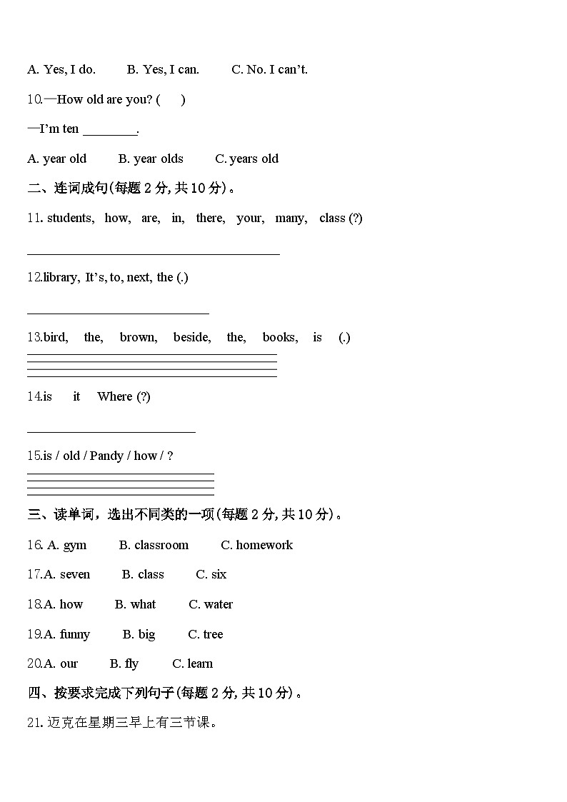 重庆市开州区汉丰九校2023-2024学年英语四下期中调研模拟试题含答案02