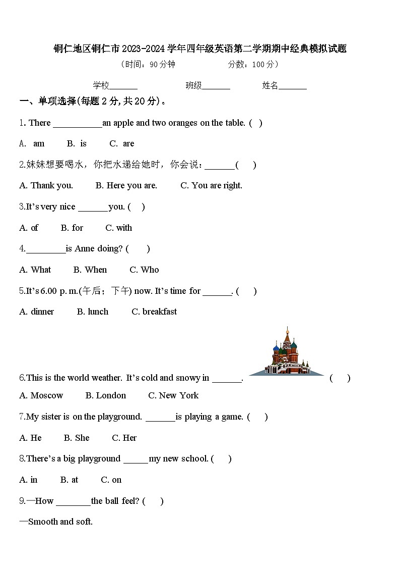 铜仁地区铜仁市2023-2024学年四年级英语第二学期期中经典模拟试题含答案01