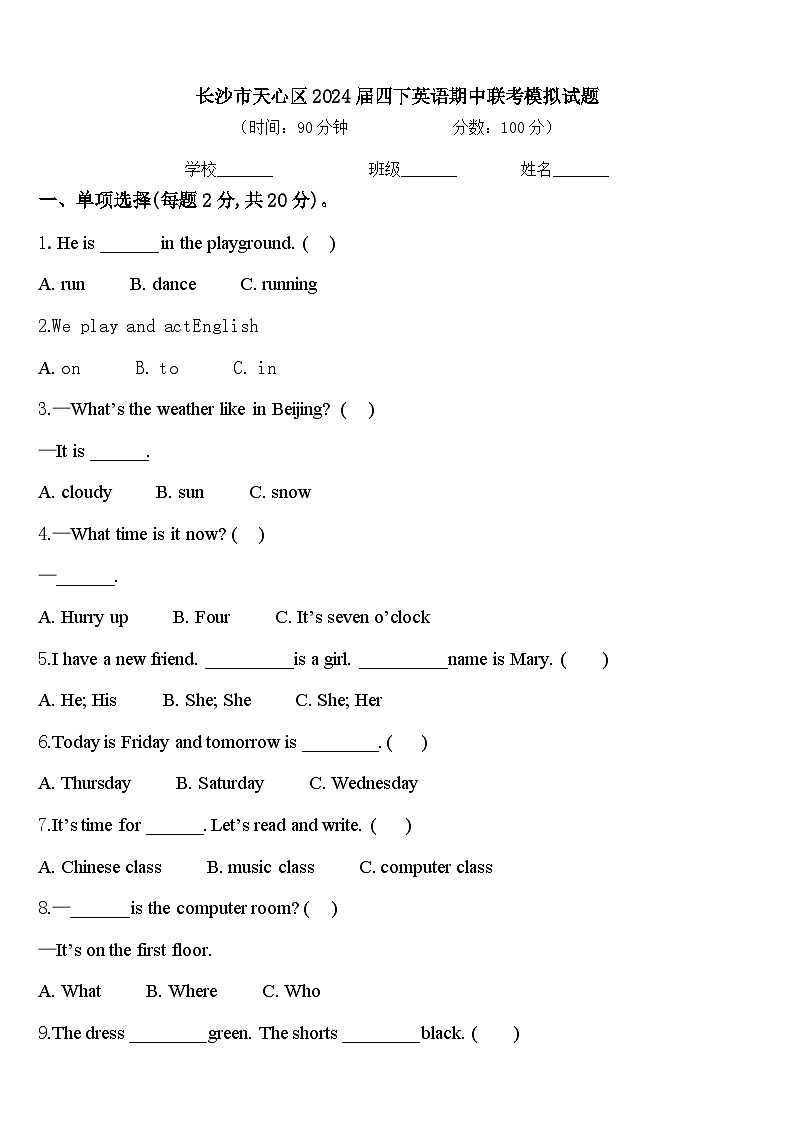 长沙市天心区2024届四下英语期中联考模拟试题含答案第1页