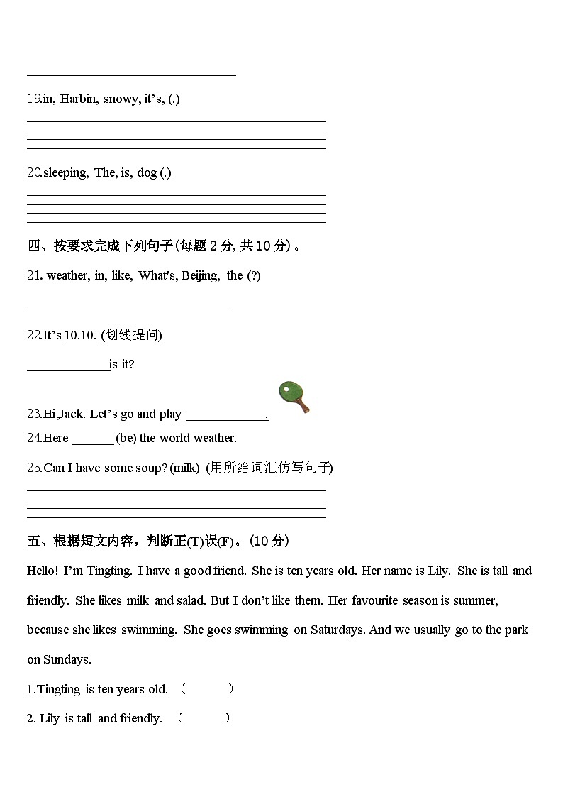 长沙市天心区2024届四下英语期中联考模拟试题含答案第3页