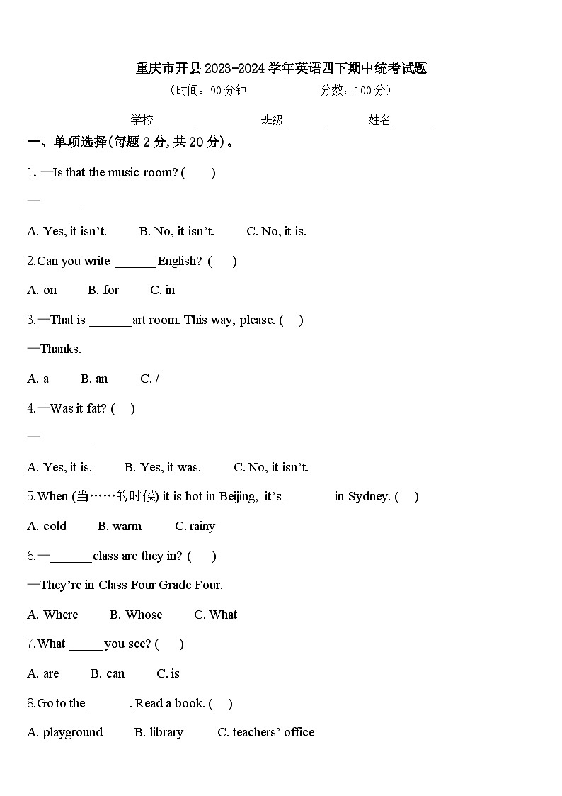 重庆市开县2023-2024学年英语四下期中统考试题含答案01