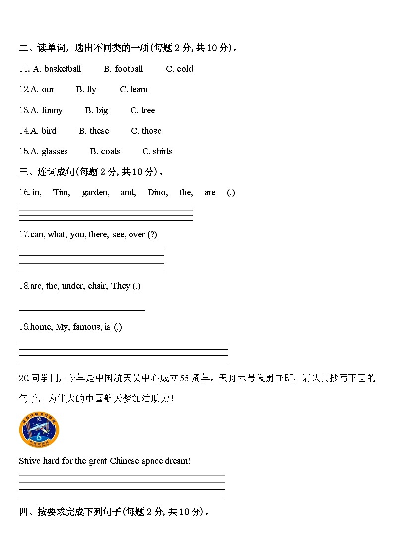 长春市双阳区2023-2024学年英语四下期中综合测试试题含答案第2页