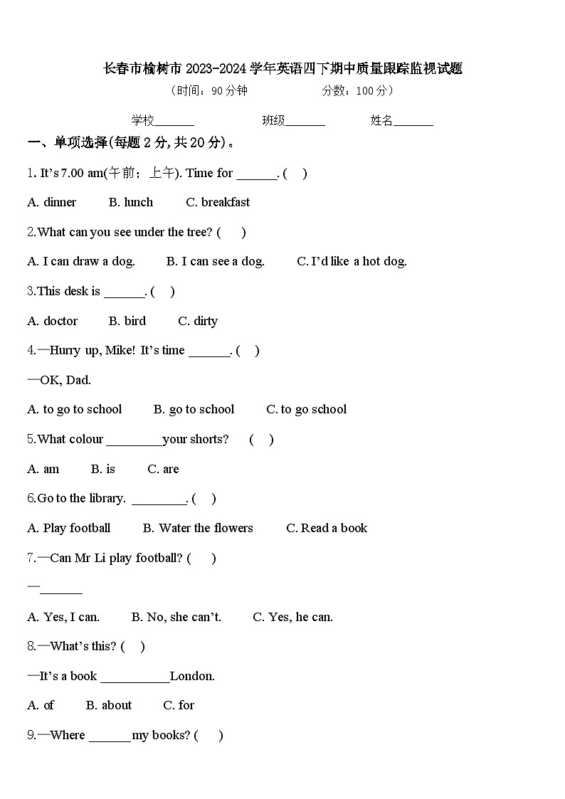 长春市榆树市2023-2024学年英语四下期中质量跟踪监视试题含答案第1页