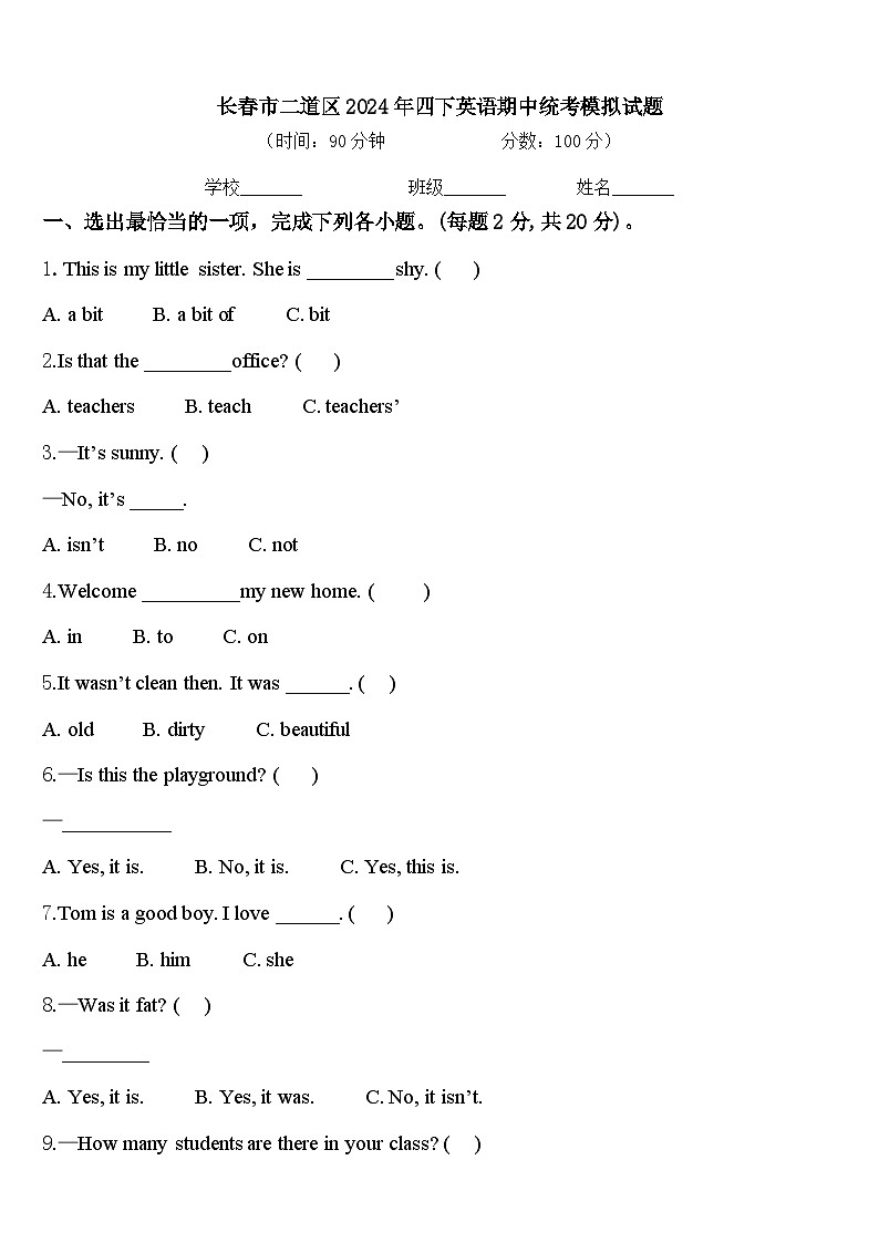 长春市二道区2024年四下英语期中统考模拟试题含答案第1页