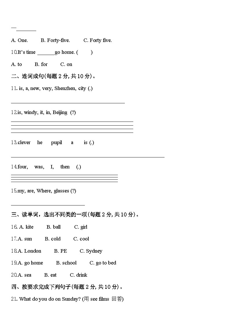 长春市二道区2024年四下英语期中统考模拟试题含答案第2页