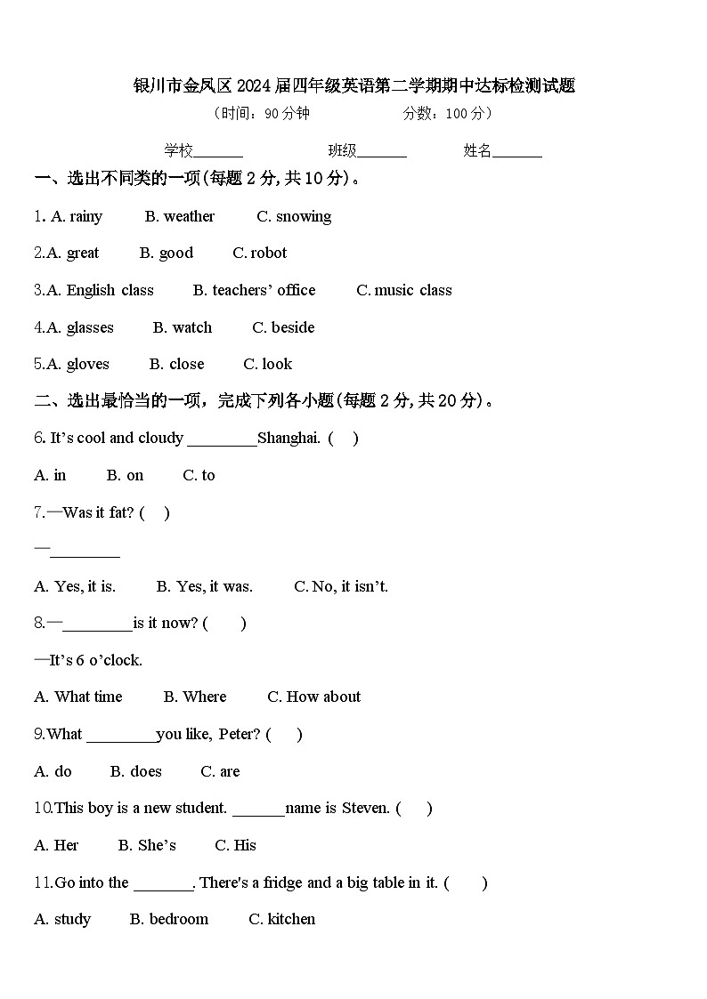 银川市金凤区2024届四年级英语第二学期期中达标检测试题含答案01