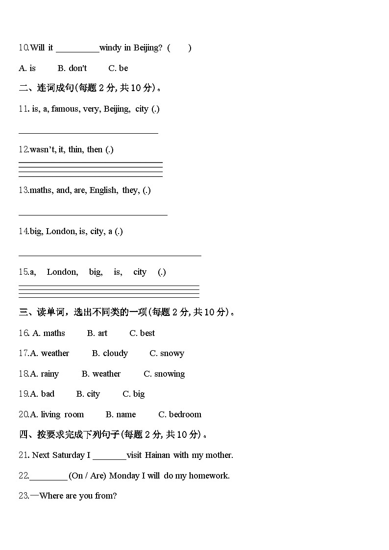 长春市德惠市2023-2024学年英语四下期中考试模拟试题含答案第2页