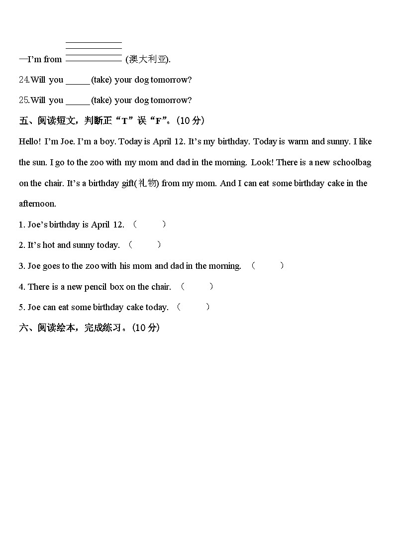 长春市德惠市2023-2024学年英语四下期中考试模拟试题含答案第3页