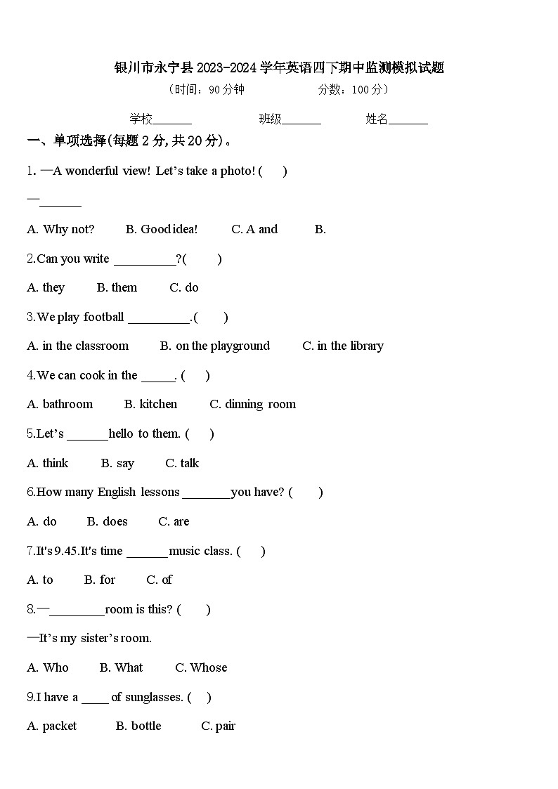 银川市永宁县2023-2024学年英语四下期中监测模拟试题含答案01