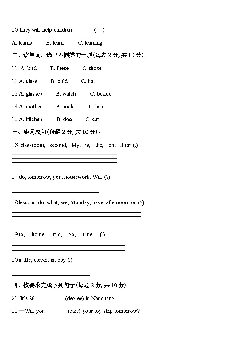银川市永宁县2023-2024学年英语四下期中监测模拟试题含答案02