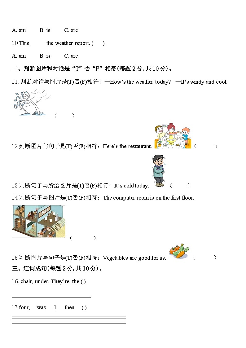 长治市平顺县2024届四下英语期中达标检测试题含答案第2页
