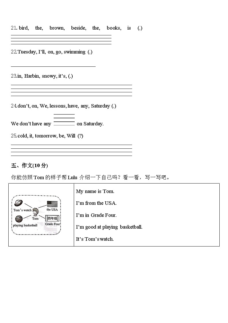 重庆市万盛区2024届四年级英语第二学期期中经典模拟试题含答案第3页