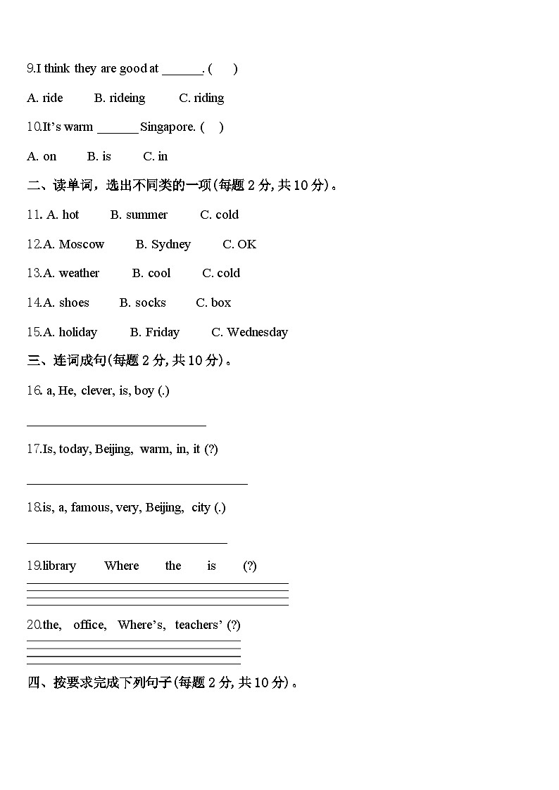 阿坝藏族羌族自治州2024年英语四年级第二学期期中检测试题含答案第2页