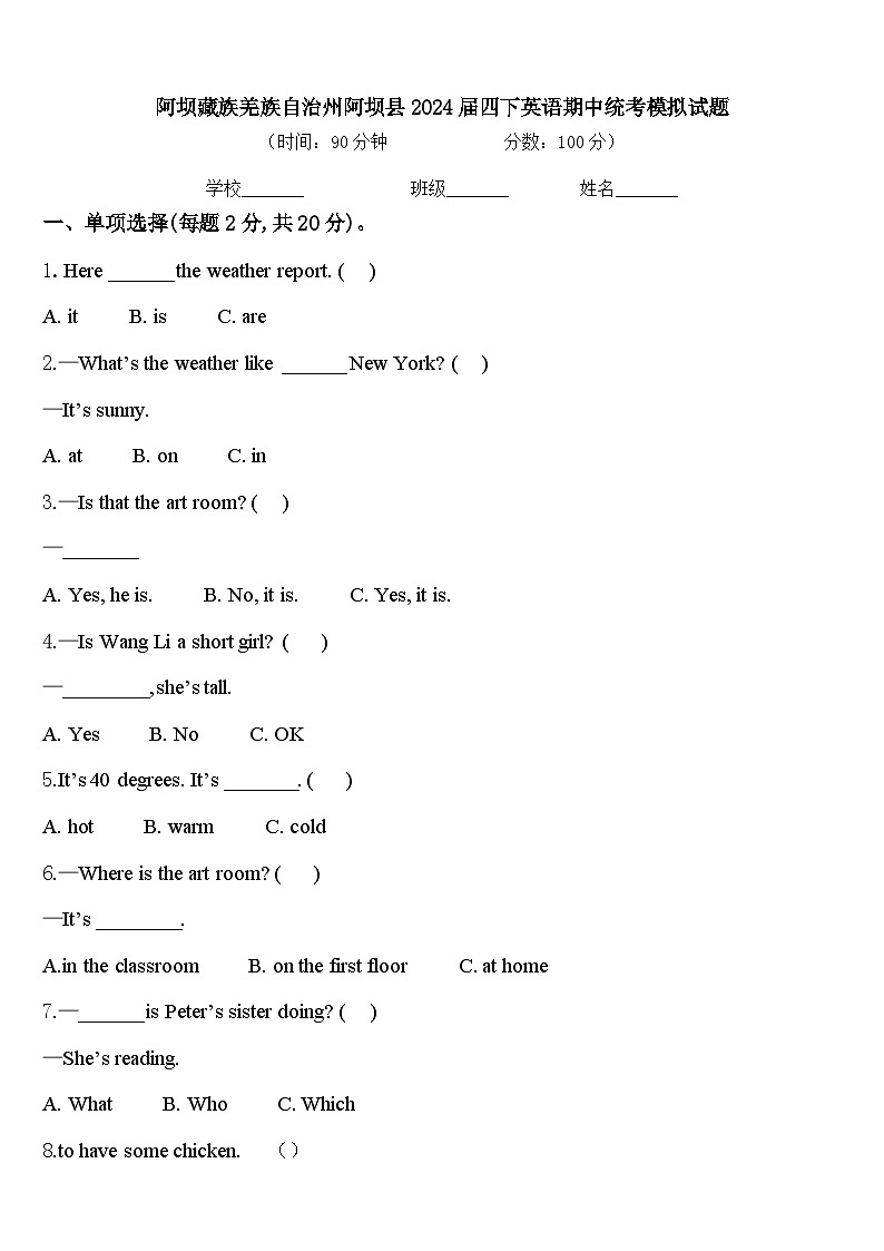 阿坝藏族羌族自治州阿坝县2024届四下英语期中统考模拟试题含答案01