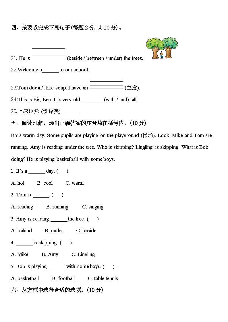 阿坝藏族羌族自治州阿坝县2024届四下英语期中统考模拟试题含答案03