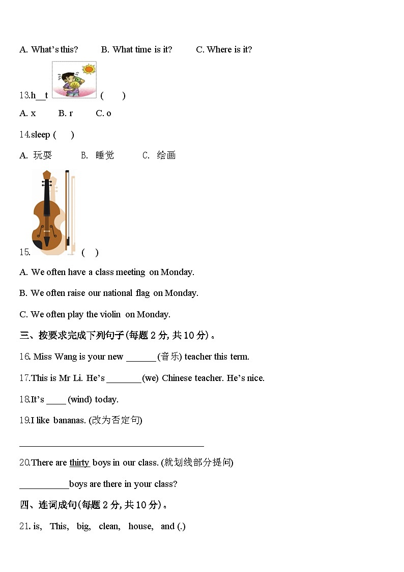阿坝藏族羌族自治州马尔康县2024年四年级英语第二学期期中质量检测模拟试题含答案第2页
