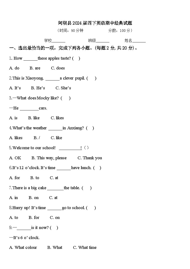 阿坝县2024届四下英语期中经典试题含答案第1页
