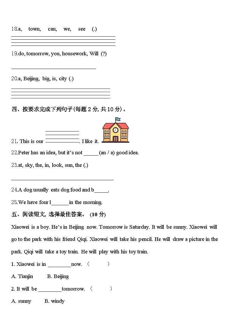 阿拉尔市2024届英语四下期中联考试题含答案03