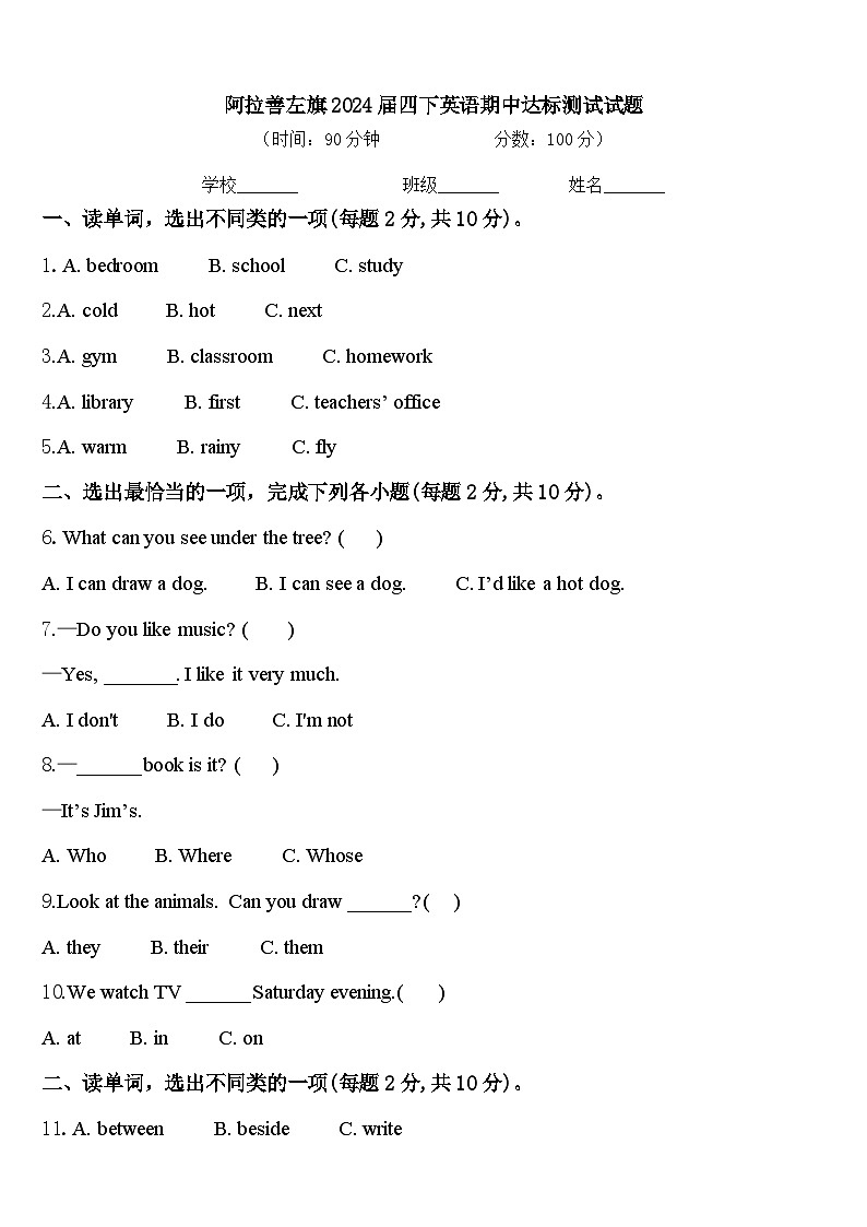 阿拉善左旗2024届四下英语期中达标测试试题含答案01