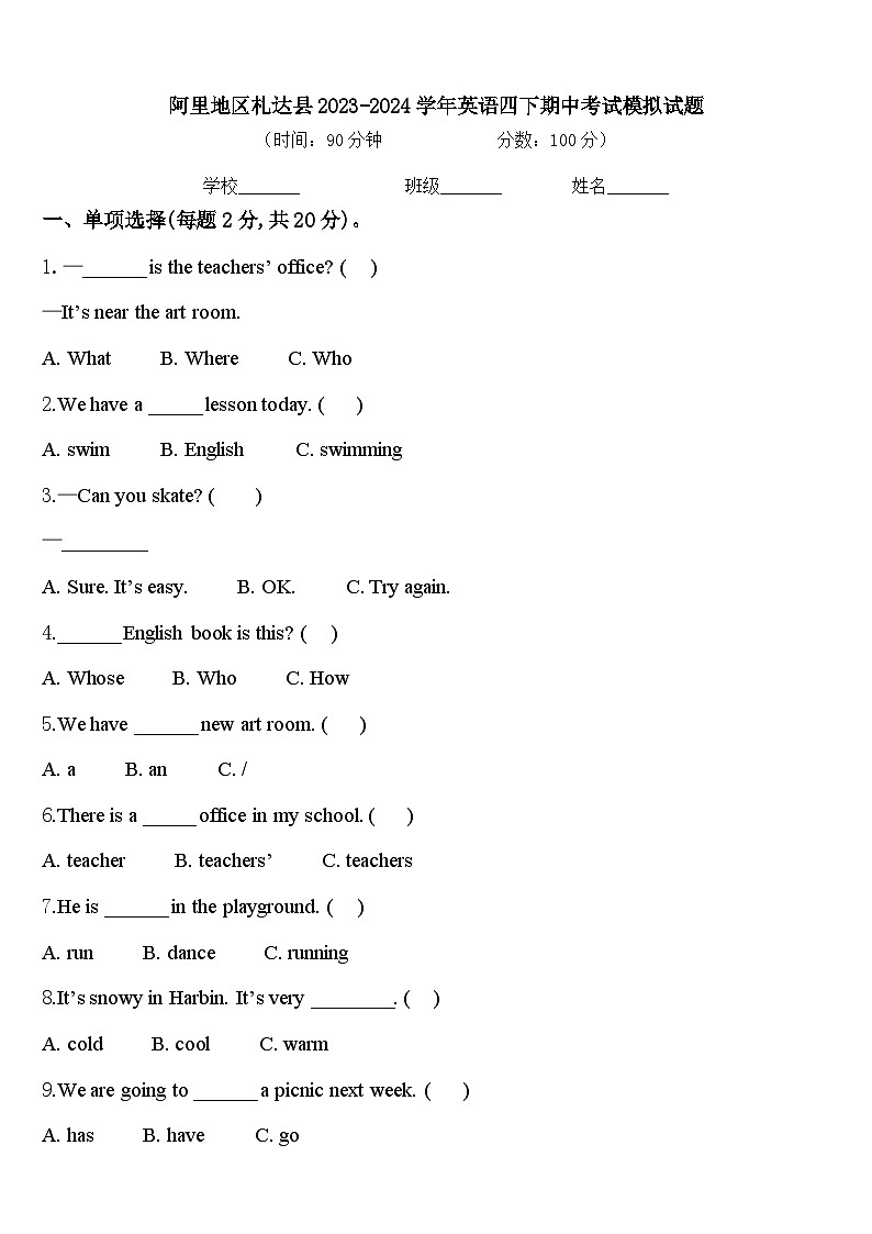 阿里地区札达县2023-2024学年英语四下期中考试模拟试题含答案01