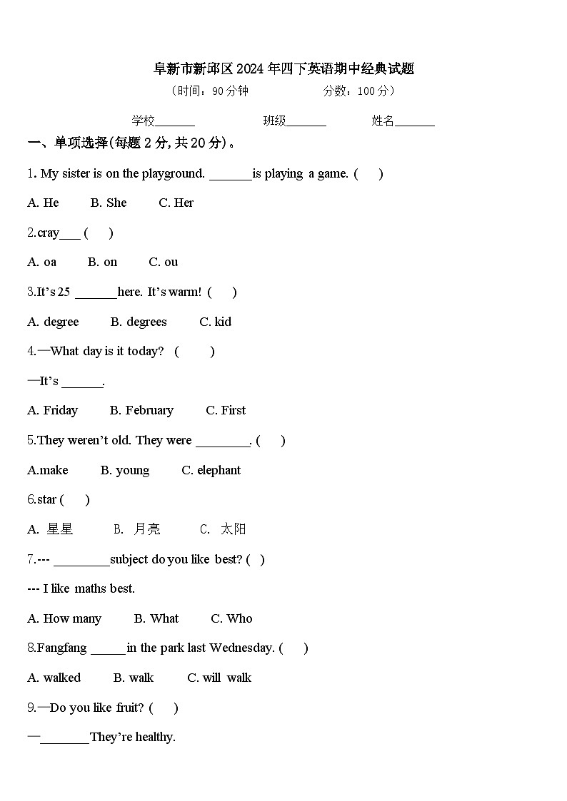 阜新市新邱区2024年四下英语期中经典试题含答案第1页