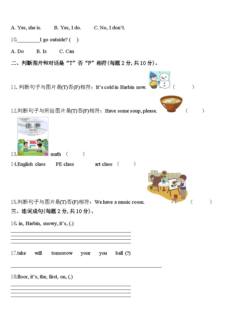 阜新市新邱区2024年四下英语期中经典试题含答案第2页